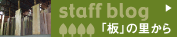 staff blog�E�u�v�̗�����