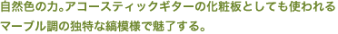 ���R�F�̗́B�A�R�[�X�e�B�b�N�M�^�[�̉��ϔƂ��Ă��g����}�[�u�����̓Ɠ��ȎȖ͗l�Ŗ�������B