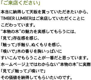 「ご来店ください」