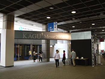 KAGU-Messe.jpg